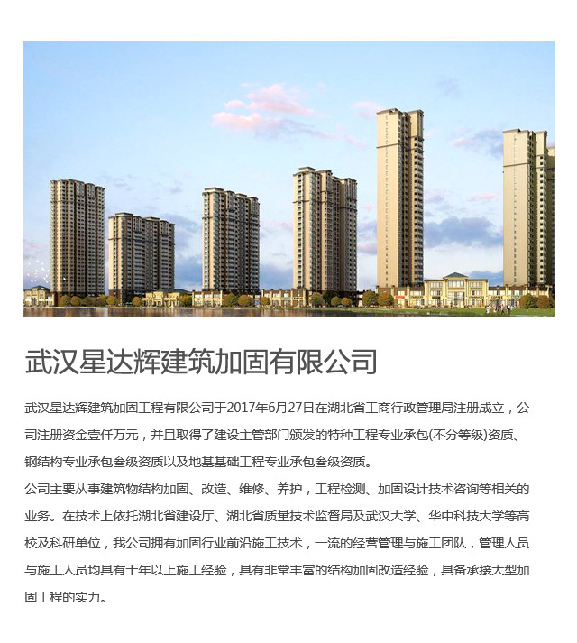 武汉房屋加固