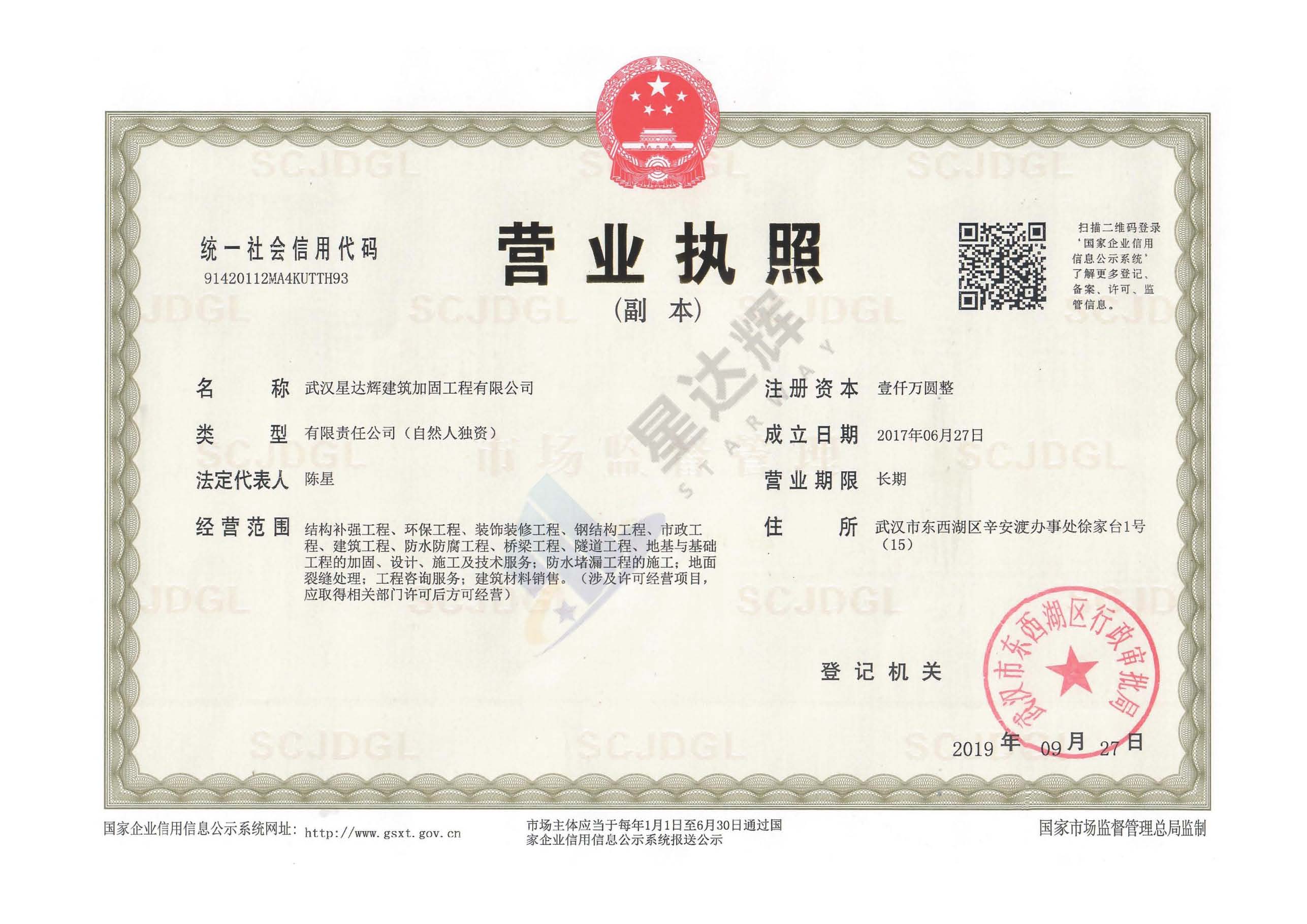 武汉加固