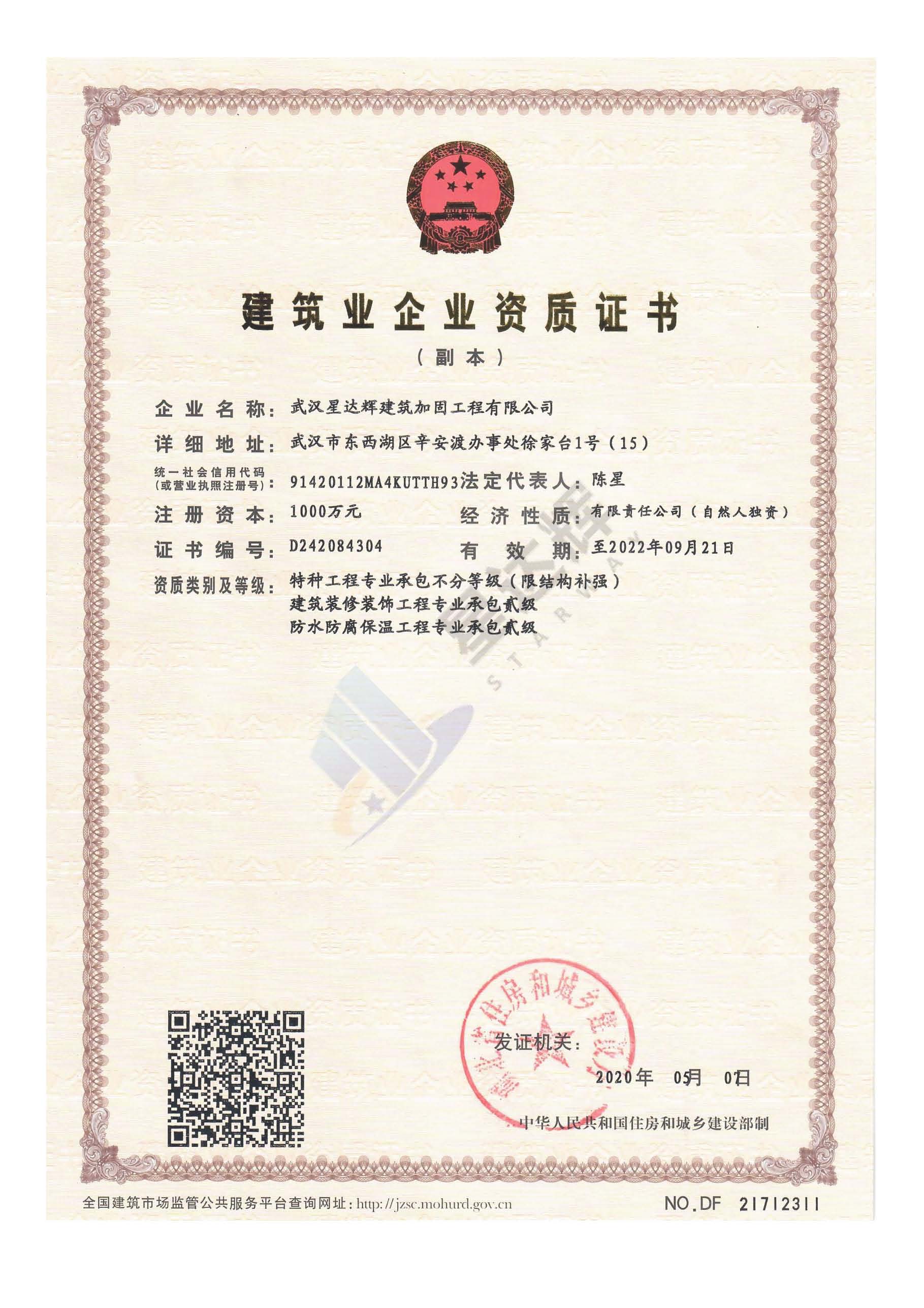武汉加固公司