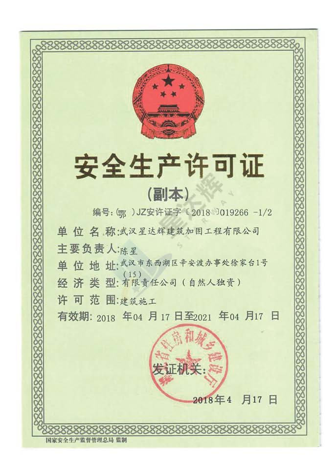 武汉加固