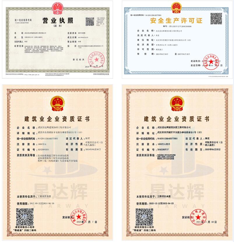 建筑结构加固