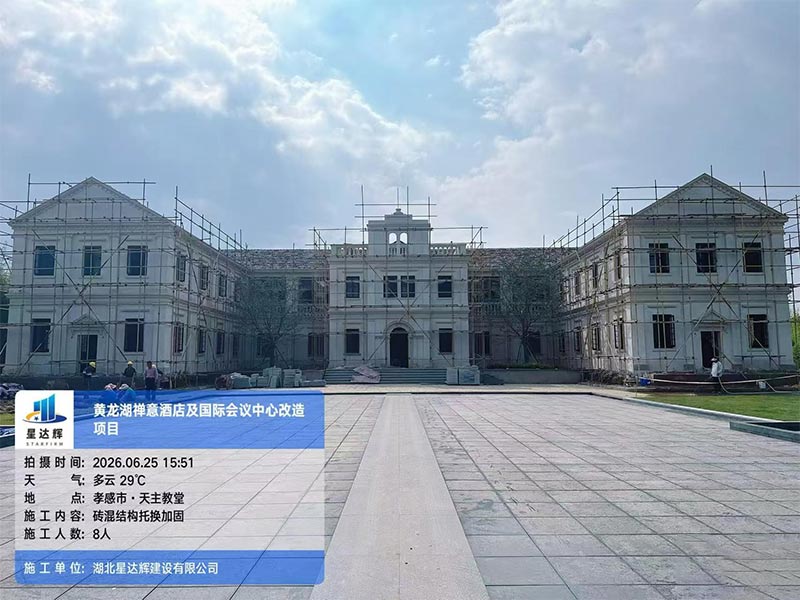 汉川黄龙湖国际会议中心加固改造